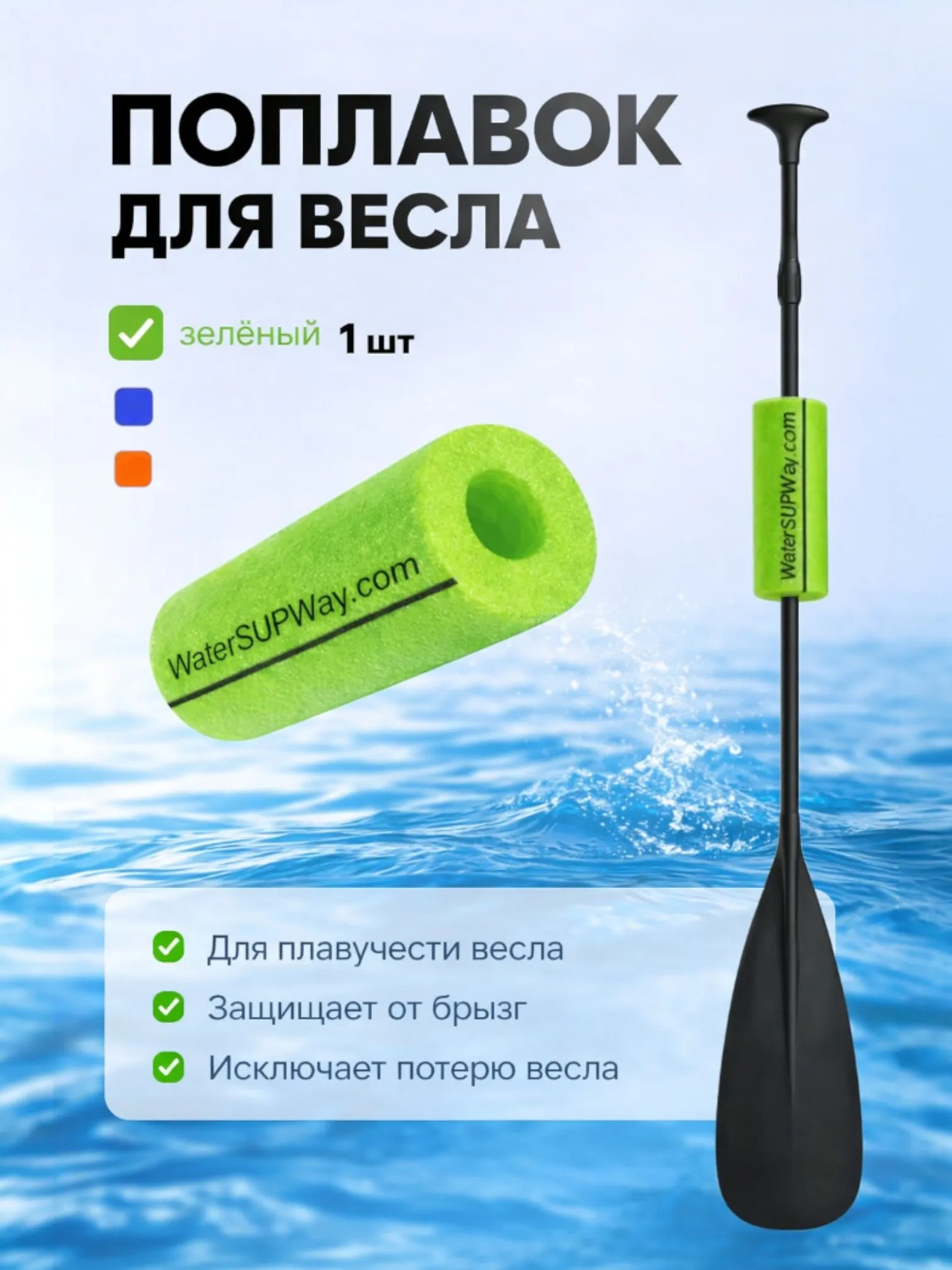 Поплавок для весла зеленый